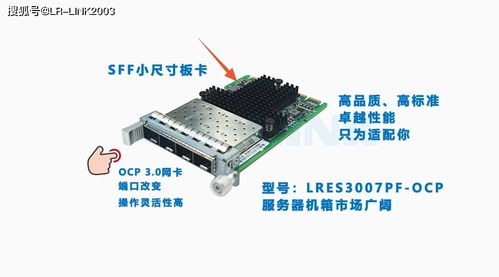 OCP3.0網(wǎng)卡 引領(lǐng)未來(lái)服務(wù)器網(wǎng)卡市場(chǎng)的主流趨勢(shì)